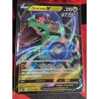 ราคา Pokemon TCG เร็คควอซา V (RR) (14546651889)