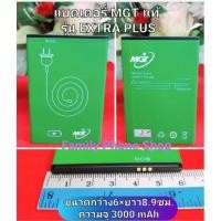 ราคา แบตเตอรี่ MGT EXTRA สินค้าใหม่แท้จากศูนย์(กรุณาวัดขนาดกว้างยาวและระยะห่างระหว่างขั้วแบตเตอรี่ก่อนสั่งซื้อ) (17624858479)