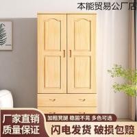 ราคา ตู้เสื้อผ้าห้องนอนครัวเรือนสองประตูที่ทันสมัยเข้าสู่ระบบเด็กทารกไม้เนื้อแข็งทั้งหมดตู้เสื้อผ้าสนที่เรียบง่ายตู้เสื้อผ้าการจัดเก็บ ซ8ม (47001100960)