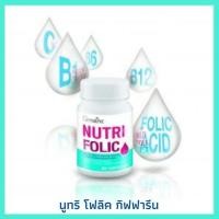 ราคา อาหารเสริม บำรุง ผลิตภัณฑ์ นูทริ โฟลิค กิฟฟารีน ช่วยลดภาวะโลหิตจาง แก้อาการอ่อนเพลีย บำรุงร่างกาย (2915498588)