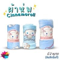 ราคา Cinnamoroll ผ้าห่มนาโน ลายชินนาม่อนโรล เนื้อนุ่มมาก ผ้าห่มพกพา ผ้าห่มเด็ก มี 2ขนาด ลิขสิทธิ์แท้ (43367662220)