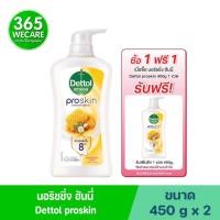 ราคา 1แถม1 Dettol Shower Cream Proskin Nourishing Honey 450ml. เดทตอล ครีมอาบน้ำ (55550769811)