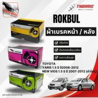 ราคา Rokbul ผ้าเบรคหน้า-หลัง Toyota Yaris 1.5 s ปี 2006-2012 / Vios 1.5 S ปี 2007-2012 / ยาริส วีออส (40863534117)