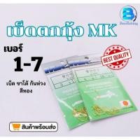 ราคา เบ็ดตกกุ้ง MK MARUKYO เบ็ดตกปลา ตัวเบ็ดสีทอง ซองเขียว (22034771640)