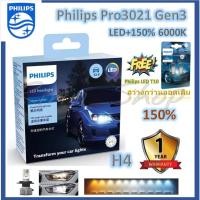 ราคา Philips หลอดไฟหน้ารถยนต์ Ultinon Pro3021 LED+150% 6000K H4 (12/24V) 2 หลอด/กล่อง แถม Philips LED T10 (18191909537)