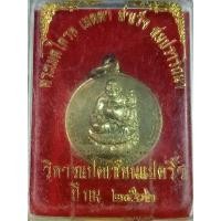 ราคา เหรียญพระศรีอริยะเมตไตร วิหารเซียนแปดริ้วปี62 (22048909367)