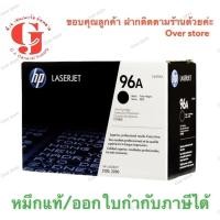 ราคา Hp Toner 96A ของแท้ มีประกัน ขายsales ของแท้ 100% (5365763670)