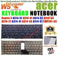 ราคา KEYBOARD ACER คีย์บอร์ด เอเซอร์ ACER A314-41 A314-33 A514-51G A514-51KG TMP40-51 TMP214-53 (22646342657)