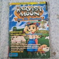 ราคา บทสรุป HARVEST MOON มีเล่ม2เล่ม (15846927109)