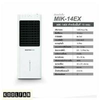 ราคา พัดลมไอเย็น MIK 14 EX (มาสเตอร์คูล) (4932837897)