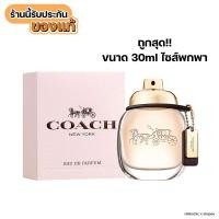 ราคา Coach New York EDP 30 ml กล่องซีล (8417401845)