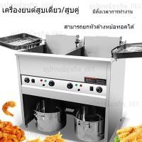 ราคา หม้อทอดไฟฟ้าทรงกระบอกคู่แนวตั้ง หม้อทอดเชิงพาณิชย์ ความจุขนาดใหญ่ หม้อทอดแก๊ส หม้อทอดไฟฟ้าอ่างคู่ (43222809298)