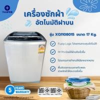 ราคา [พร้อมส่ง]ThaiPro Washing machine เครื่องซักผ้าอัตโนมัติฝาบน 17Kg รุ่น XQ1108015 ประกัน 1 ปี มอเตอร์ 5 ปี ผ่อนฟรี0% (1946017266)