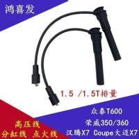 ราคา Rongwei 350/360 Zhongtai T600 Coupe Damai X7/1.5T สายจุดระเบิดแรงดันสูงสายแยกกระบอกสาย (29043269056)