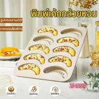 ราคา พิมพ์เค้กกล้วยหอม10ช่องพิมพ์เค้กกล้วยหอมBanana cake เคลือบเทฟลอน (44358962707)