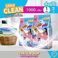 ราคา BestChoice.65ส่งฟรี 2ถุง ผงซักฟอก 3แจ๋ว 108-Shop ขนาด 1000 กรัม (24213596951)