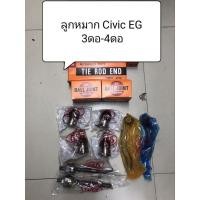 ราคา ชุดลูกหมาก Civic EG ปี 92-95 (3ดอ-4ดอ) ลูกหมากตอง 555 แท้ญี่ปุ่น ตรงรุ่น (25893143409)