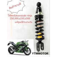 ราคา โช้คหลังKawasaki ninja250,z250ninja300,z300แท้ศูนย์มีรับประกัน (16168717588)