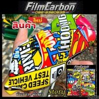 ราคา ฟิล์มลอยน้ำ ฟิล์มเคฟล่าลอยน้ำ ลายสตอรี่ (28950873369)