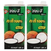 ราคา กะทิ 100% ยูเอชที ตรา อร่อย-ดี ขนาด 1000 มล. x 2 กล่อง (29025199790)