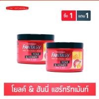 ราคา แพ็คคู่ 1แถม1 แคร์บิว แฟนตาซี แฮร์ ทรีทเม้นท์ แว๊กซ์ โยลค์ & ฮันนี่ Carebeau Hair Treatment Wax Yolk & Honey (1487441133)