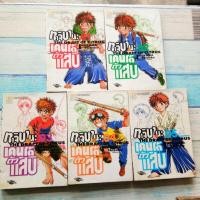 ราคา การ์ตูน​ ทาจิบานะ เคนโด้ตัวแสบ / 5เล่ม​จบ​ / หนังสือ​สภาพ​เช่า​ (17368487349)