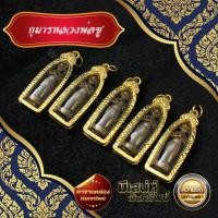ราคา กุมารทองหลวงพ่อชู ณ วัดทัพชุมพล เลี่ยมกรอบแกะลายกันน้ำ เนื้อทองเหลืองแท้ (23824998792)