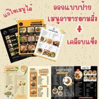 ราคา ☺️ป้ายเมนูอาหารตามสั่ง ขนาดA4 เคลือบแข็งกันน้ำ ‼️สามารถแก้ไขเมนูและราคา รูปภาพได้ (29278221063)
