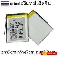 ราคา แบตเตอรี่แทปเล็ตจีน แบตเตอรี่35790P 3.7-3.8V 3000mAh (16093294515)