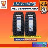 ราคา ผ่อน0% 265/60 R18 BF Goodrich All-Terrain T/A KO3 ยางใหม่ปี 2025 ( 2 เส้น) ยางขอบ18 Free! จุ๊บลมยาง Premium (4313990451)