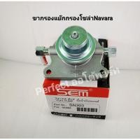 ราคา ขากรองโซล่า Navara Frontier ZD3.0 ขาปั๊มแย๊กโซล่า นิสสัน NAVARAนาวาร่า ฟรอนเทียร์ZD3.0 (7751906671)