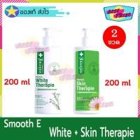 ราคา Smooth E White Therapie Moisturising Lotion 200 ml (จำนวน 1 ขวด) + Smooth E Skin Therapie Moisturizing Lotion 200 ml (7049929181)