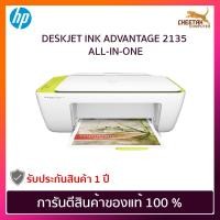 ราคา PRINTER เอชพี (เครื่องพิมพ์) HP DESKJET INK ADVANTAGE 2135 ALL-IN-ONE (7935773419)