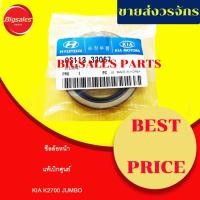 ราคา ซีลล้อหน้า KIA K2700 JUMBO แท้เบิกศูนย์ (29976158392)