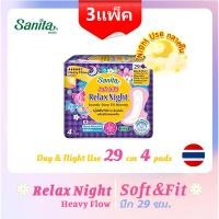 ราคา 【ข้อเสนอพิเศษ: 3 แพ็ค】Sanita Soft & Fit Relax Night Wing 29cm 4's ผิวสัมผัสนุ่ม กลางคืน ผ้าอนามัยผู้หญิง (51150630530)