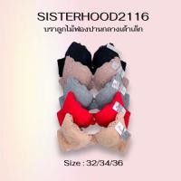 ราคา ชุดชั้นใน บราลูกไม้ บราเสริมฟองน้ำ หนาปานกลาง sisterhood2116 - byveena (21095542859)