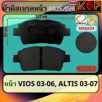 ราคา Musashi ผ้าดีสเบรคหน้า Toyota Vios 2003-2006, Toyota Corolla Altis 2003-2007 (26457984211)