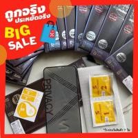 ราคา ฟิล์มกันมอง ฟิล์มเต็มจอ ทุกรุ่น ฟิล์มกระจก ฟิล์มกันเสือก-กันแอบมอง (29364903823)