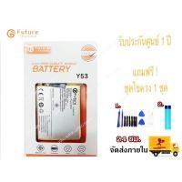 ราคา แบตเตอรี่ Vivo Y53 งานบริษัท คุณภาพสูง พร้อมเครื่องมือ+กาว ประกัน1ปี แบตVivoY53 แบตY53 (6650924934)