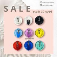 ราคา ฝาแก้วเยติ 20 oz 30 oz อุปกรณ์แก้วเยติ (23485835569)