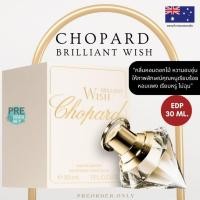 ราคา น้ำหอม Chopard Brilliant Wish EDP 30 ml. สินค้าของแท้จากออสเตรเลีย (42060549881)