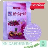 ราคา ปุ๋ยเคมี 12-24-12 เร่งดอก บำรุงใบ ตรากระทิงลูกโลก (22828974104)