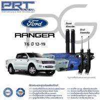 ราคา PRT โช๊คอัพ Ford Ranger T6 2WD ฟอร์ด ที 6 เรนเจอร์ ตัวเตี้ย ปี 2012-2016 พี อาร์ ที (25512416297)