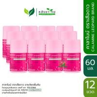 ราคา [ยกโหล 12 ขวด] CALAMINE คาลาไมน์ ตราเสือดาว แก้คัน ผดผื่น ลมพิษ ขนาด 60 มล. (26200584313)