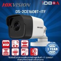 ราคา DS-2CE16D8T-ITF Hikvision 2MP Ultra Low Light Fixed Mini Bullet Camera กล้องวงจรปิด (21779701487)
