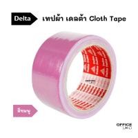 ราคา เทปผ้า เดลต้า สีชมพู Cloth Tape delta (25256111563)