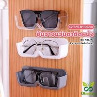 ราคา Olaway กล่องเก็บแว่นตา ติดผนัง ติดตั้งง่ายไม่ต้องเจาะผนัง ประหยัดพื้นที่ Glasses case (28251728588)