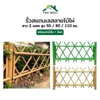 ราคา แผงรั้วสแตนเลส รั้วลายไม้ไผสแตนเลส เคลือบPVC ยาว2เมตร สูง50/80/110ซม. รั้วคาเฟ่ รั้วจัดสวน (29607057412)