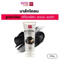 ราคา PURE CARE มาส์กโคลน Charcoal Natural Mask 100g. สูตรชาโคล ดีท็อกซ์ผิว ลดมัน ลดสิว (29555429723)