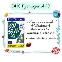 ราคา ⛩️ DHC Pycnogenol PB ขนาด 30 วัน ลดริ้วรอย ความหมองคล้ำ ทำให้ผิวอ่อนเยาว์ วิตามินญี่ปุ่นนำเข้าจากญี่ปุ่น ของแท้ 100% (25910008534)